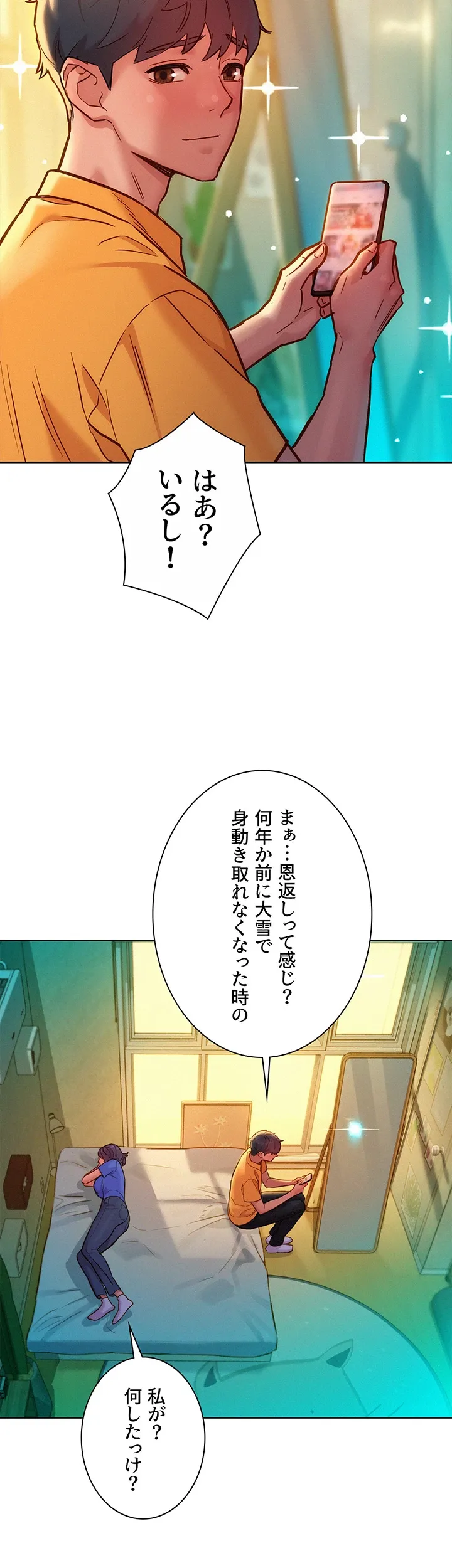 今日から友達シよ！ - Page 19